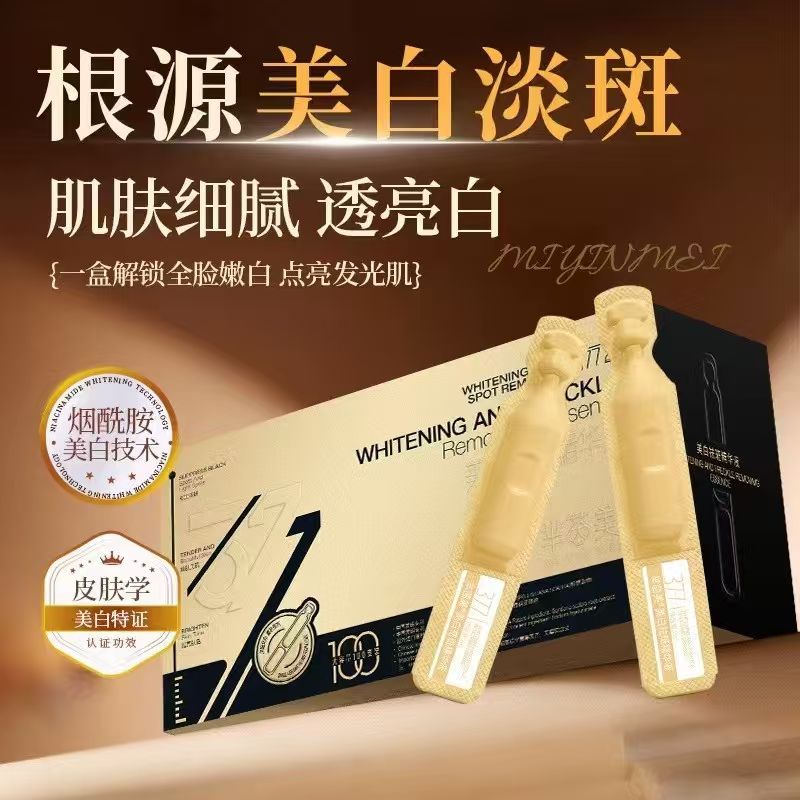 芈茵美 美白祛斑精华液产品展示图