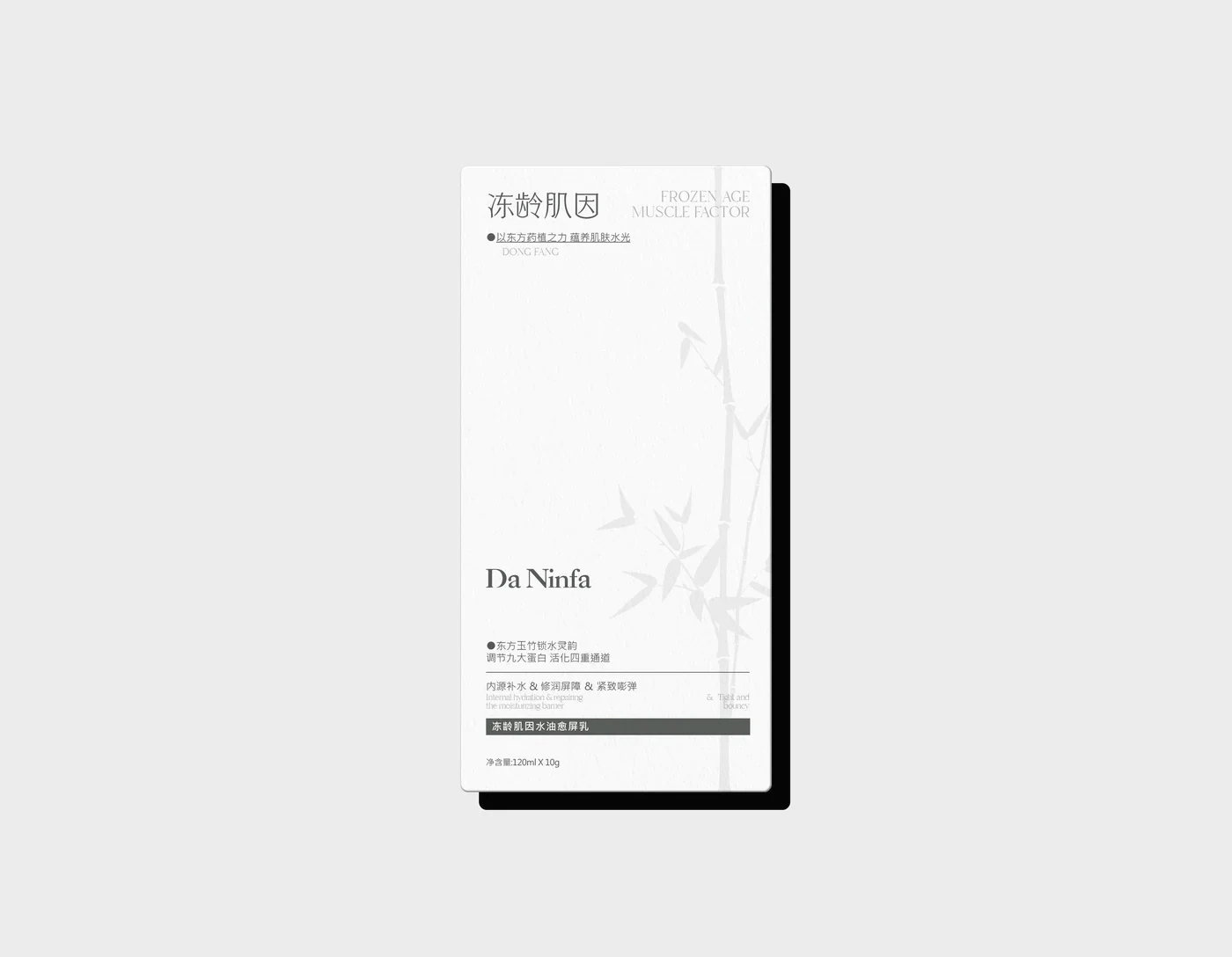 冻龄肌因水油愈屏乳产品包装设计