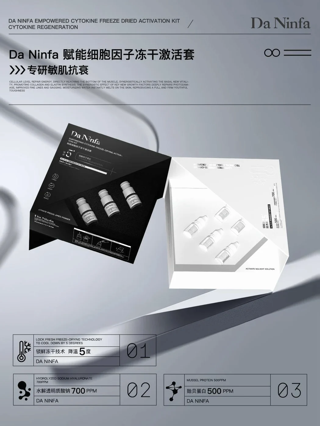 赋能细胞因子冻干激活液产品包装设计