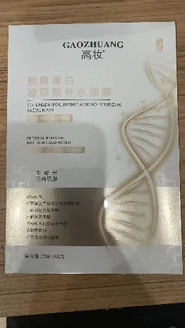 高妆胶原蛋白玻尿酸补水面膜产品主图