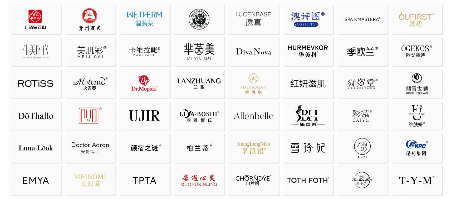 欧兰合作品牌标识墙，包含广药白云山、贵州百灵、温碧泉、玫瑰庄园、透真、澳诗图、SPA KMASTER、澳初、昆药集团等合作品牌