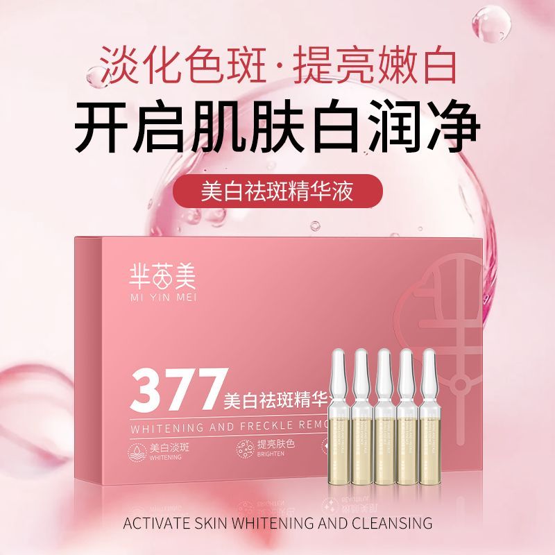 芈茵美 美白祛斑精华液产品实拍
