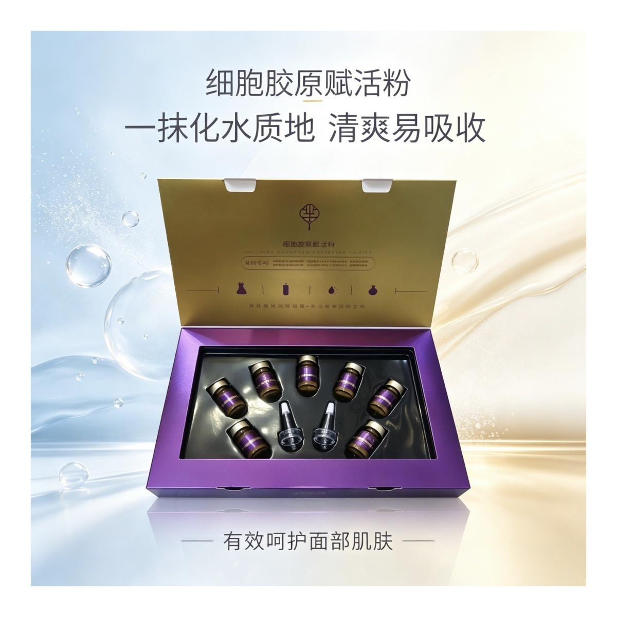 芈茵美细胞胶原赋活粉产品展示图