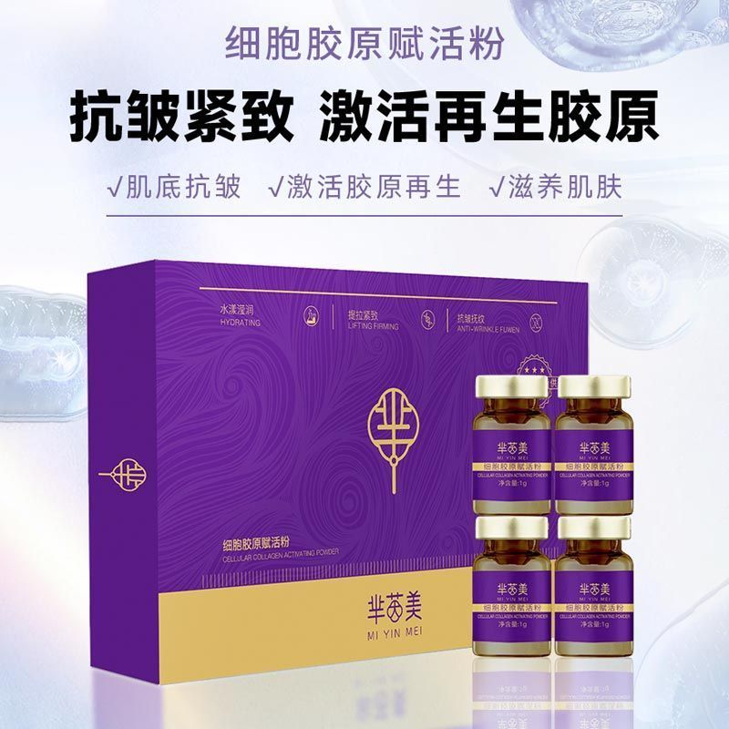 芈茵美细胞胶原赋活粉产品实拍