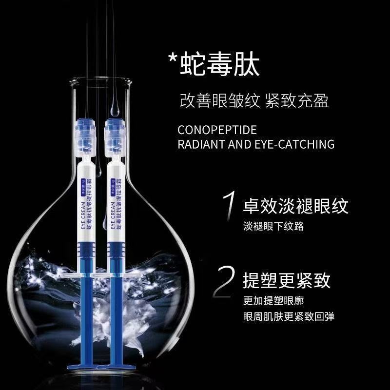 芈茵美蛇毒肽抗皱提拉眼霜产品展示图
