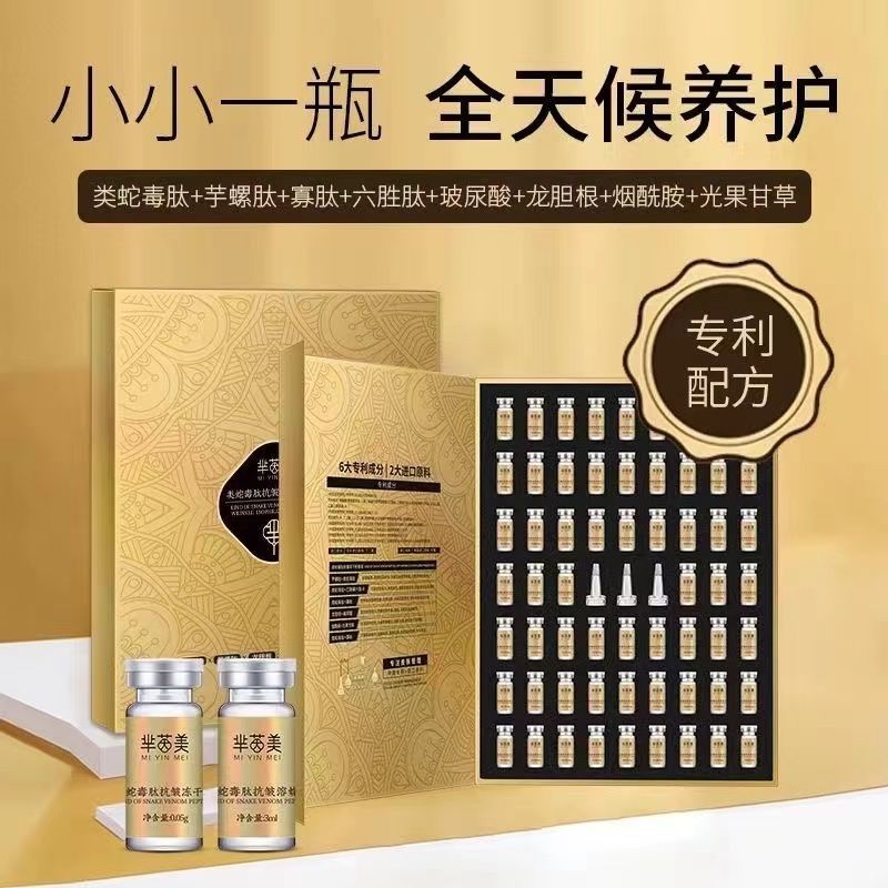 芈茵美 类蛇毒肽抗皱冻干粉书型盒套装产品展示图