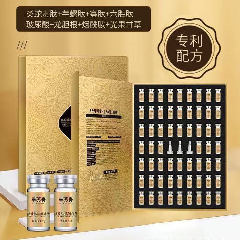 芈茵美 类蛇毒肽抗皱冻干粉书型盒套装产品实拍