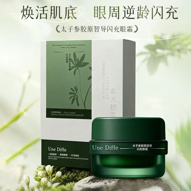 Une Diffe太子参胶原智导闪充眼霜产品展示
