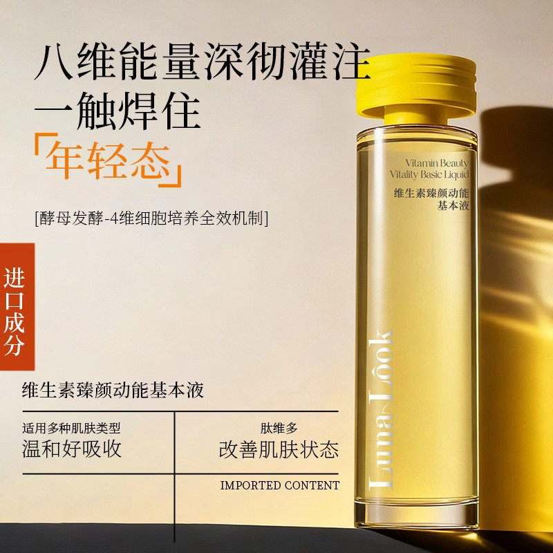 Luna Look维生素臻颜动能基本液产品展示图