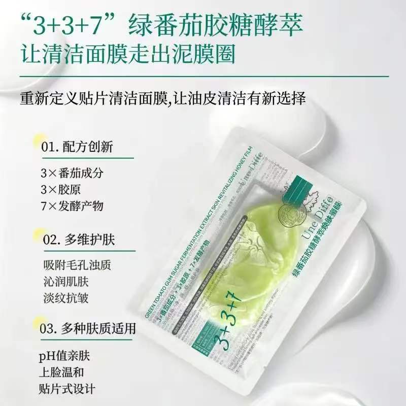 Une Diffe绿番茄胶糖酵萃焕肤蜜膜产品详情图
