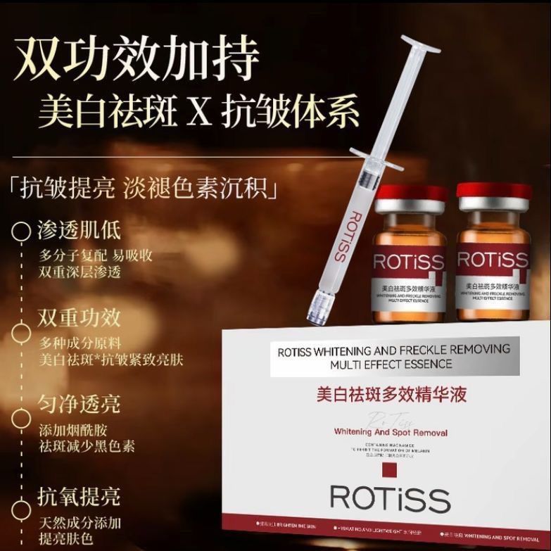 ROTISS 美白祛斑多效精华液产品展示