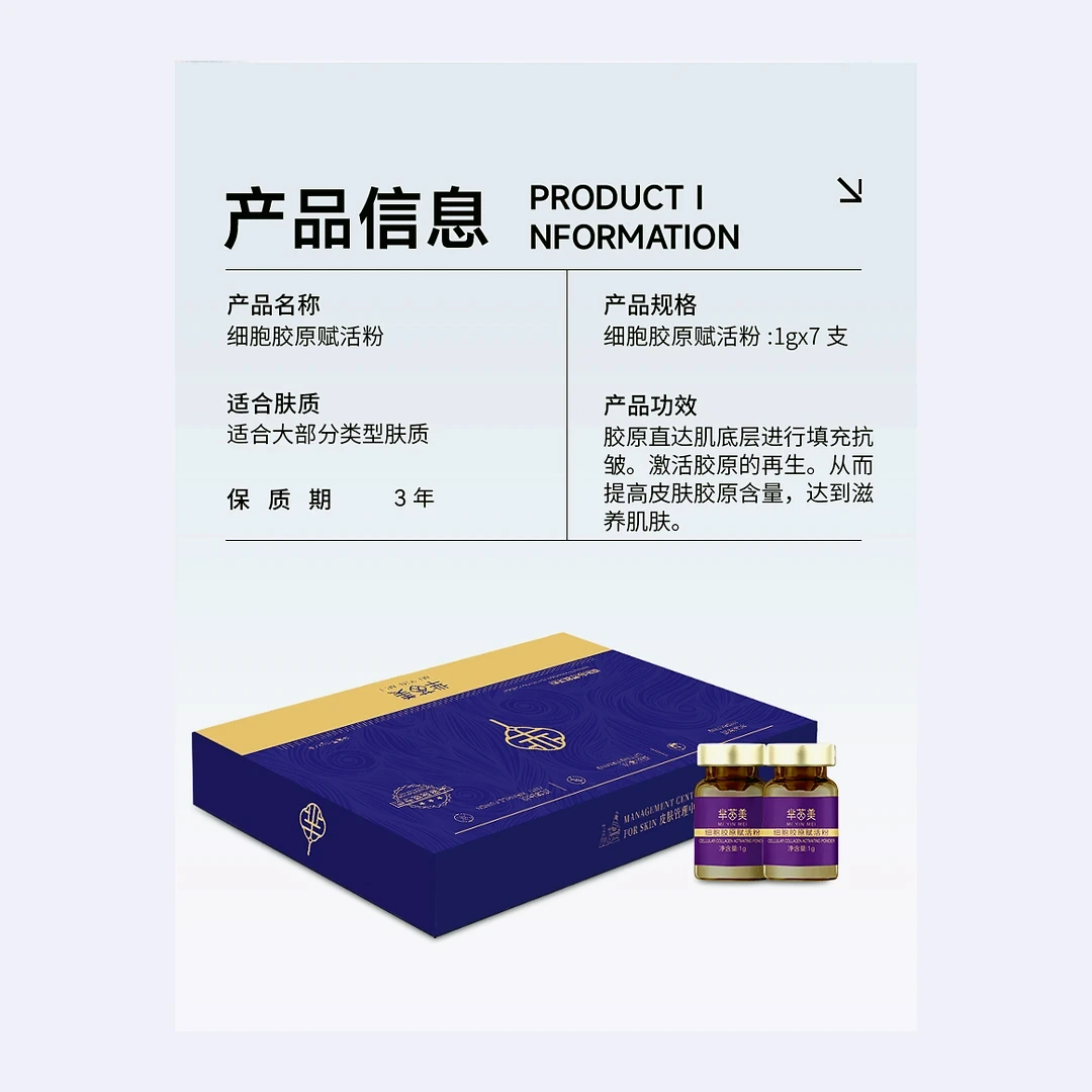 细胞胶原赋活粉产品实拍