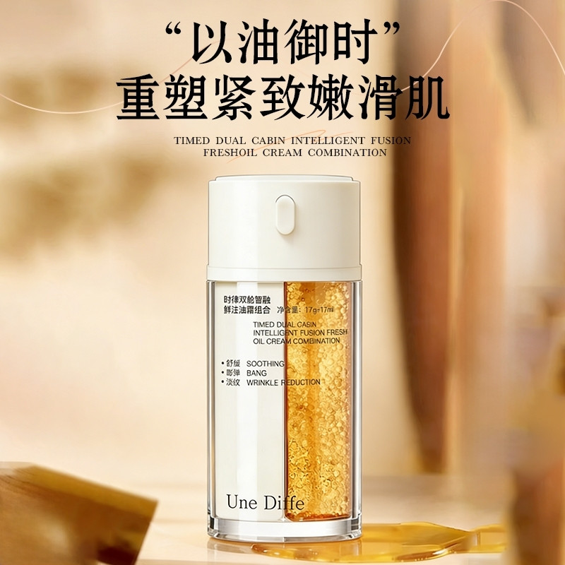 Une Dife时律双舱智融鲜注油霜组合产品展示图