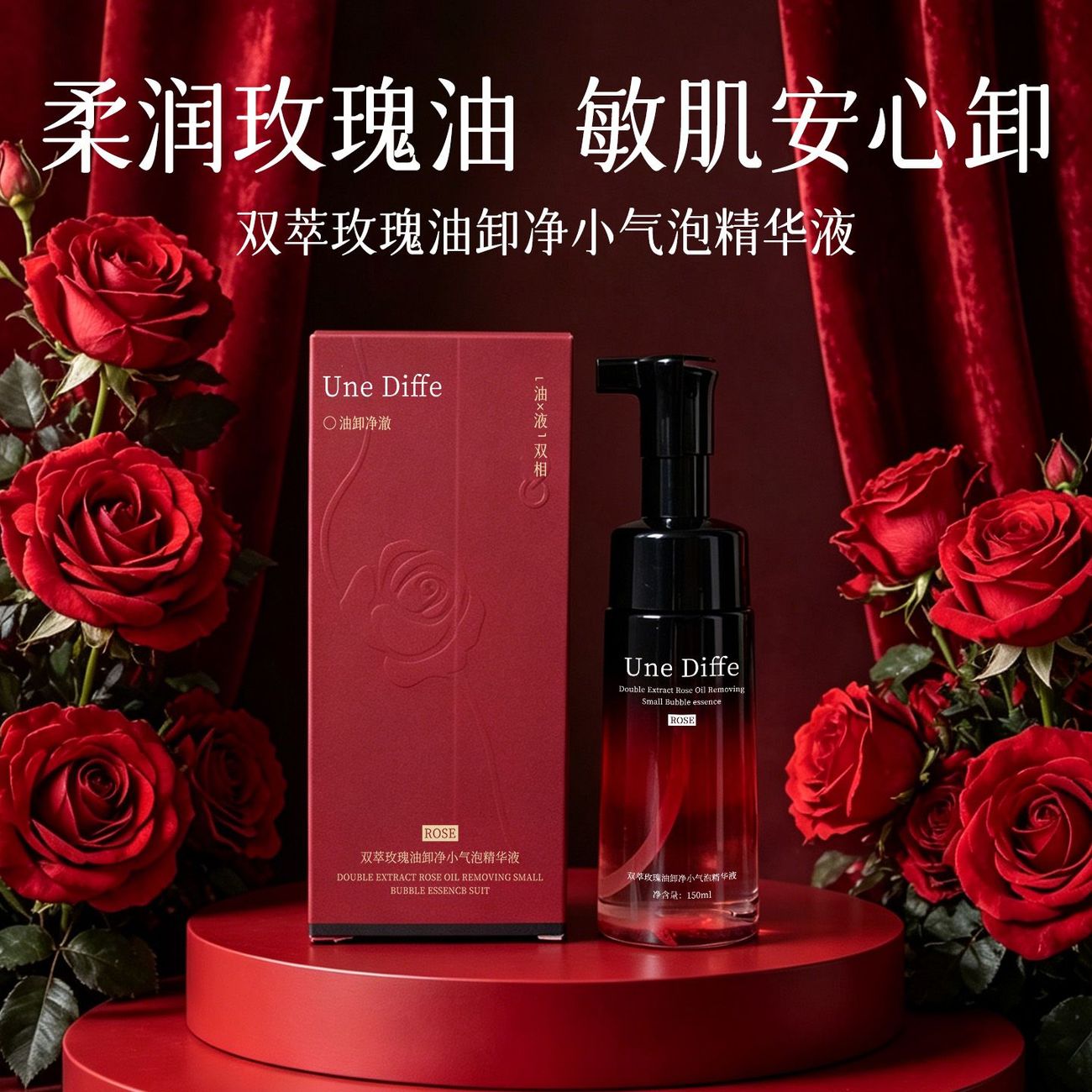 Une Diffe双萃玫瑰油卸净小气泡精华套装产品展示图