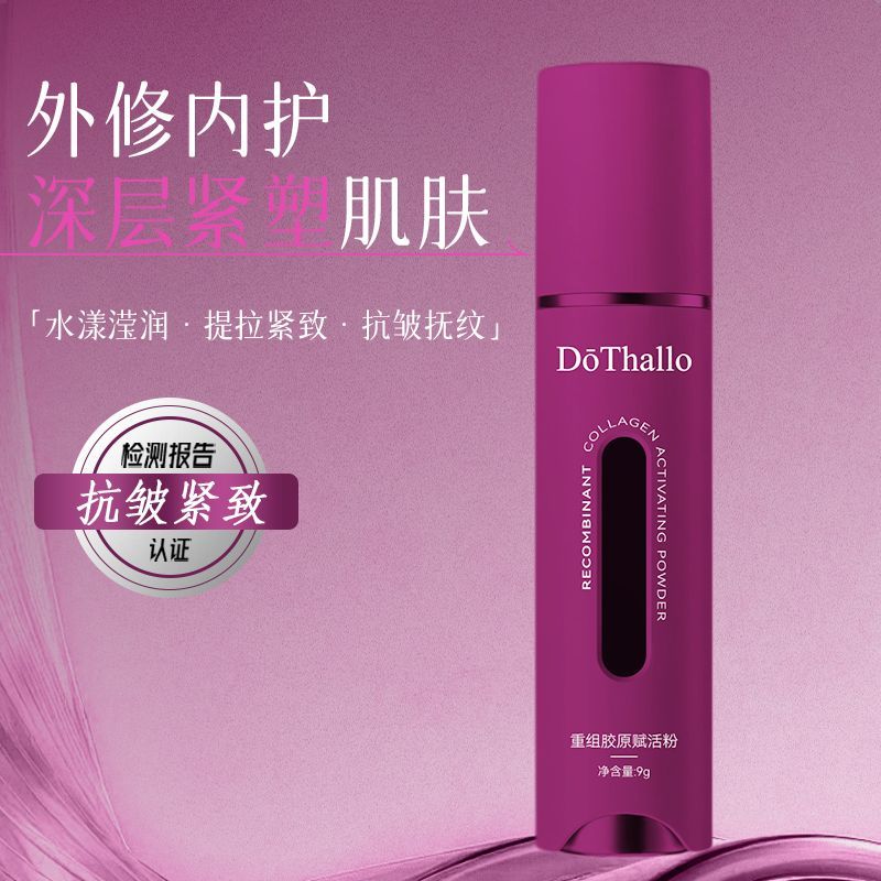 Dōthallo重组胶原赋活粉产品展示图